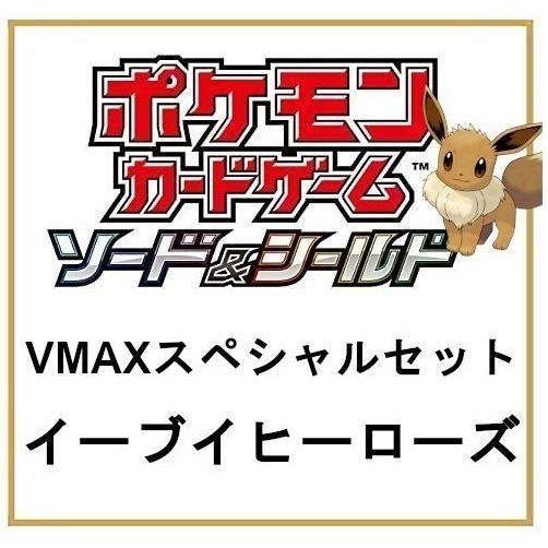 ポケモンカードゲーム ソード＆シールド VMAXスペシャルセット