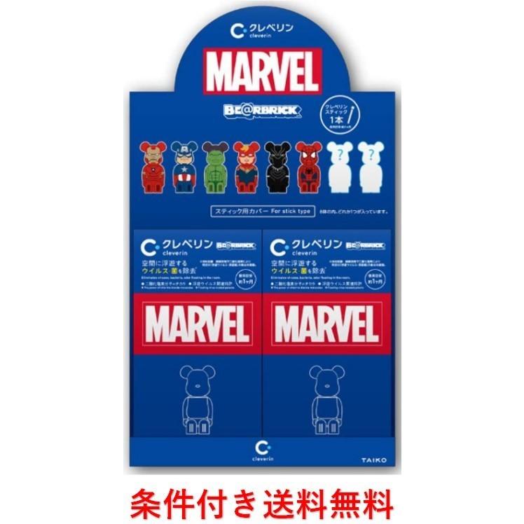 cleverin BE@RBRICK MARVELクレベリン×ベアブリック8個入-