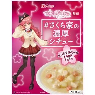 ハウス食品 さくらみこ監修 #さくら家の濃厚シチュー : 安心 ハウス食品 さくらみこ監修 #さくら家の濃厚シチュー : 安心
