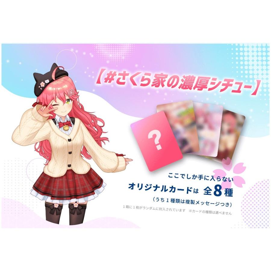 ハウス食品 さくらみこ監修 #さくら家の濃厚シチュー : 安心 ハウス食品 さくらみこ監修 #さくら家の濃厚シチュー : 安心