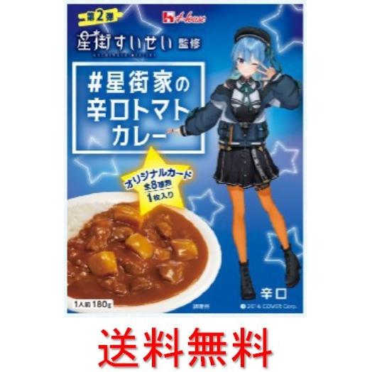 ハウス食品 星街すいせい監修 #星街家の辛口トマトカレー ハウス食品 星街すいせい監修 #星街家の辛口トマトカレー