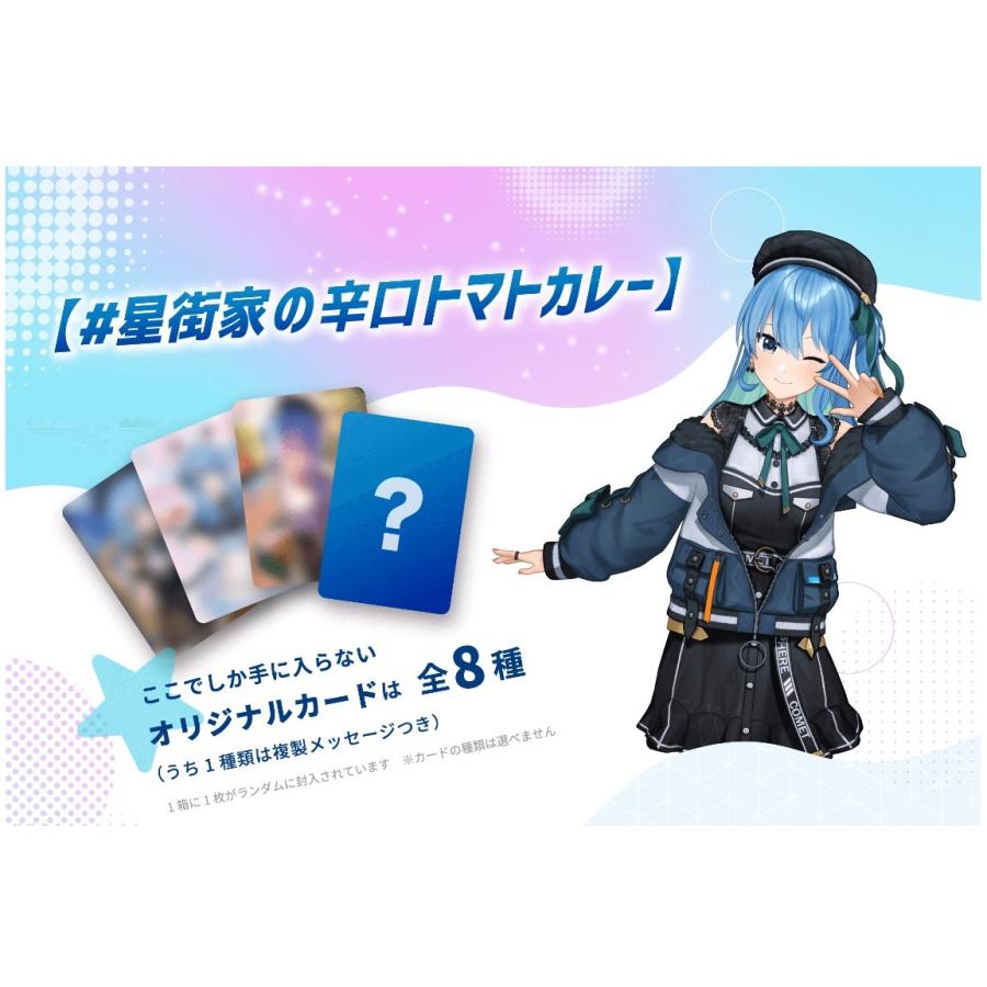 ハウス食品 星街すいせい監修 #星街家の辛口トマトカレー ハウス食品 星街すいせい監修 #星街家の辛口トマトカレー