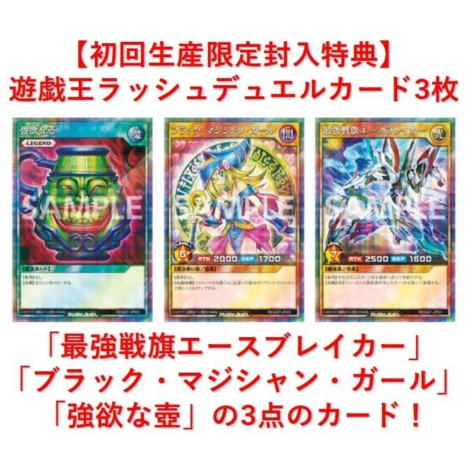 遊戯王ラッシュデュエル 最強バトルロイヤル!! 初回生産限定特典