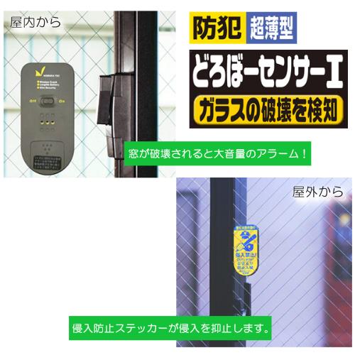 グーテック様　確認用　(販売用ではないので購入などはできません。) 楽天市場】【送料無料メール便】 防犯対策 どろぼーセンサーI 2