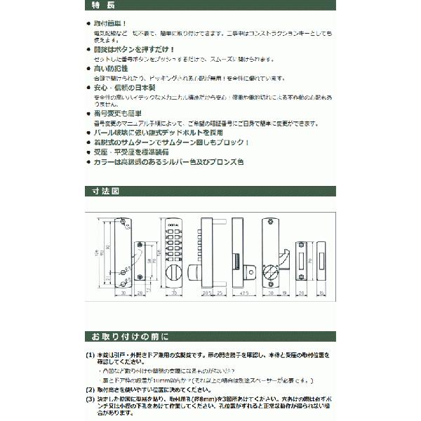 引戸・ドア兼用玄関錠デジタルロックスーパースリム30・シルバー