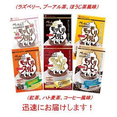 ハーブ健康本舗 モリモリスリム ほうじ茶風味他 2包 6種 ラズベリー コーヒー風味 プーアル茶 ほうじ茶 お値打ち価格で 紅茶 ハト麦茶