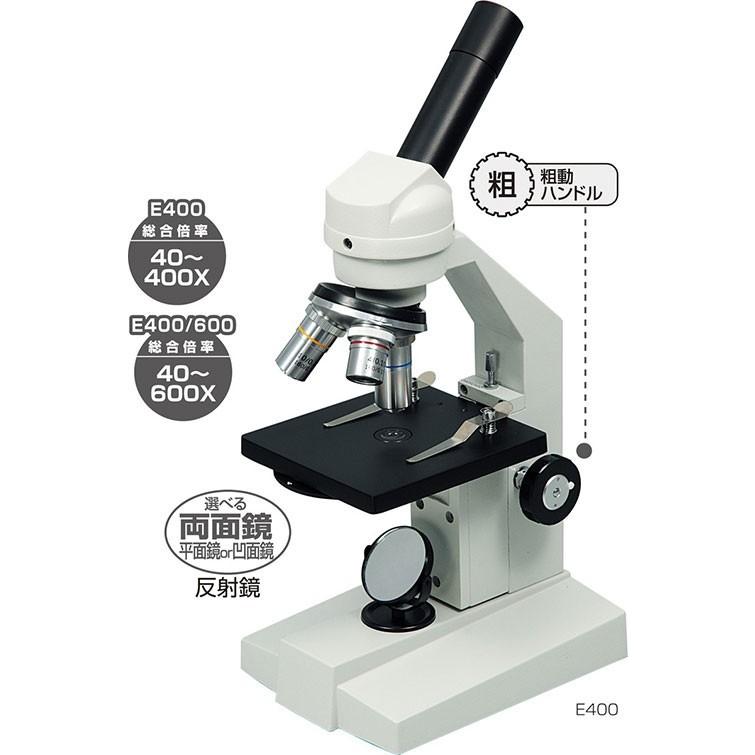 アーテック 生物顕微鏡Ｅ４００ ※お取り寄せ商品