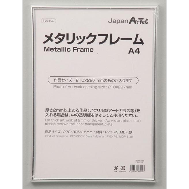 アーテック メタリックフレーム　Ａ４ ※お取り寄せ商品｜anshin-relief