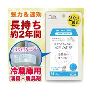 なんと！あのＴｉｓｐａ ティスパ 冷蔵庫用 「ST101」 は、約２年長持ちの脱臭・消臭剤 （無香料）｜anshin-relief