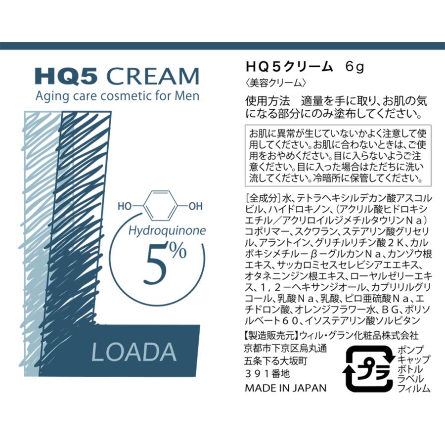 【はじめてのビタトレール☆毎日ポイント2倍】【ロアダ】HQ5クリーム 6g (ハイドロキノンとビタミンC誘導体) お試し版 送料無料 ※1家族様1個、1回限り|anshin-relief|02