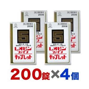 第2類医薬品 お得な４個セット 湧永製薬 レオピンファイブキャプレットＳ　２００錠
