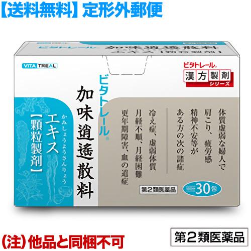 第2類医薬品 定形外郵便☆送料無料＆毎日ポイント2倍 ビタトレールの漢方薬 加味逍遙散料エキス 顆粒製剤 30包 (他品 同梱不可)｜anshin-relief