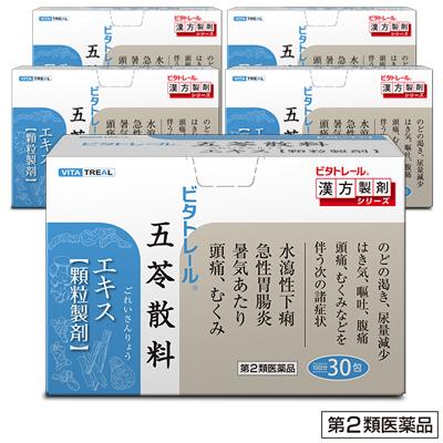 第2類医薬品 ビタトレールの漢方薬☆毎日ポイント2倍 五苓散料エキス 顆粒製剤 30包×5個セット (ごれいさんりょう/ゴレイサンリョウ)