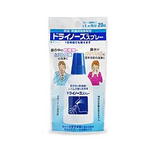 定形外郵便☆送料無料 日本臓器製薬 ドライノーズスプレー 20ml ☆☆ ※お取り寄せ商品｜anshin-relief