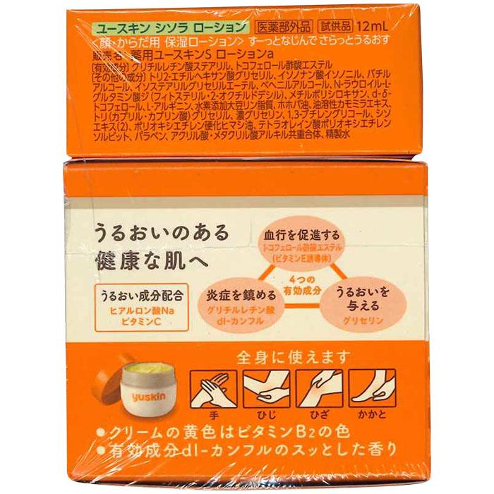 yuskin（ユースキン） ユースキン製薬 サービスパック2024 指定