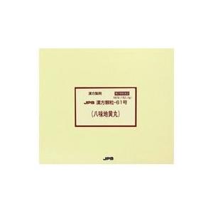 第2類医薬品 ジェーピーエス製薬 漢方−６１号 八味地黄丸（はちみじおうがん） １８０包 ※お取寄せの場合あり