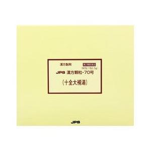 第2類医薬品 ジェーピーエス製薬 漢方顆粒−７０号 十全大補湯（じゅうぜんだいほとう） １８０包 ※お取寄せの場合あり