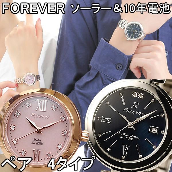 フォーエバー 腕時計 ペア FLG1201 ソーラームーブメント 電池交換不要