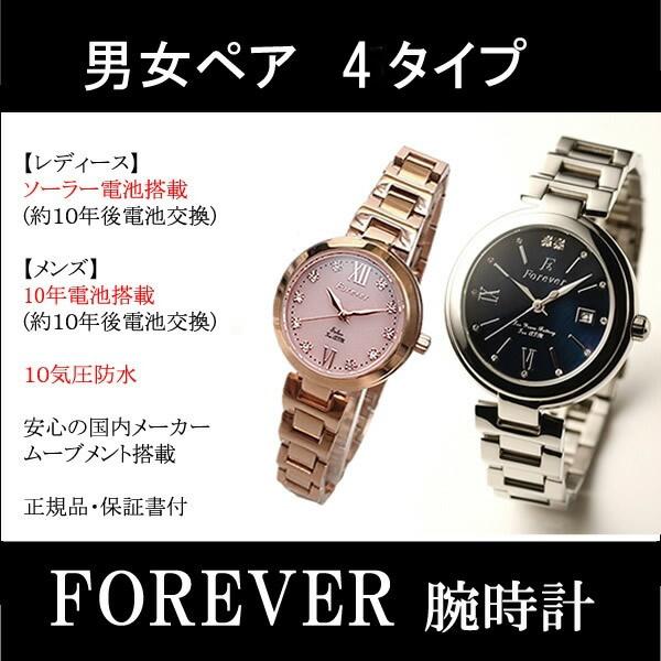 フォーエバー 腕時計 ペア FLG1201 ソーラームーブメント 電池交換不要