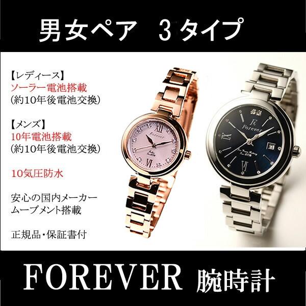 フォーエバー 腕時計 ペア FLG1201 ソーラームーブメント 電池交換不要