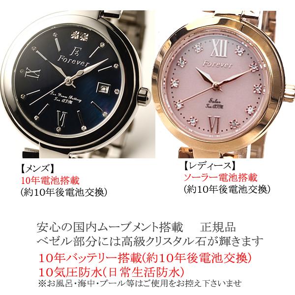 フォーエバー 腕時計 ペア FLG1201 ソーラームーブメント 電池交換不要