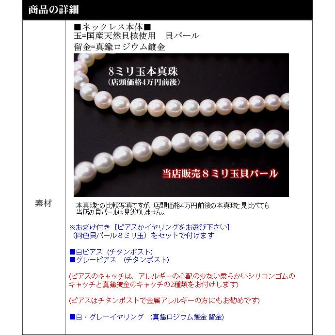 パールネックレス セット 8mm玉 イヤリング ピアス 16インチ 18インチ