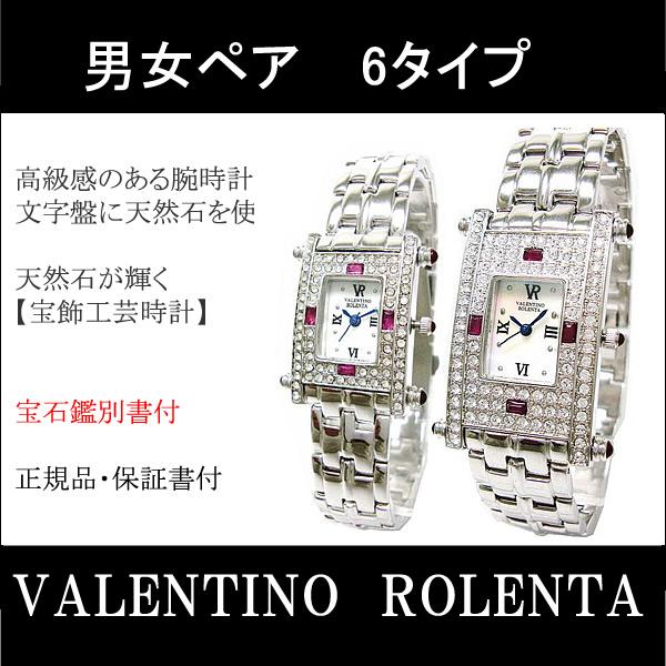 バレンチノ ロレンタ 腕時計 ペア6色 vr-112 正規品 Valentino