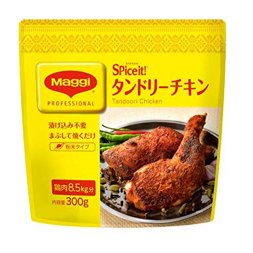 マギー スパイスイット タンドリーチキン 300g｜Yahoo!フリマ（旧