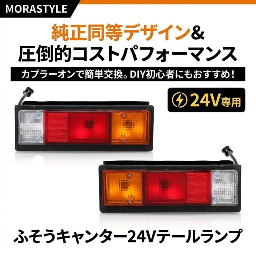 三菱 ふそう キャンター 24V テールランプ 左右セット 純正タイプ FUSO