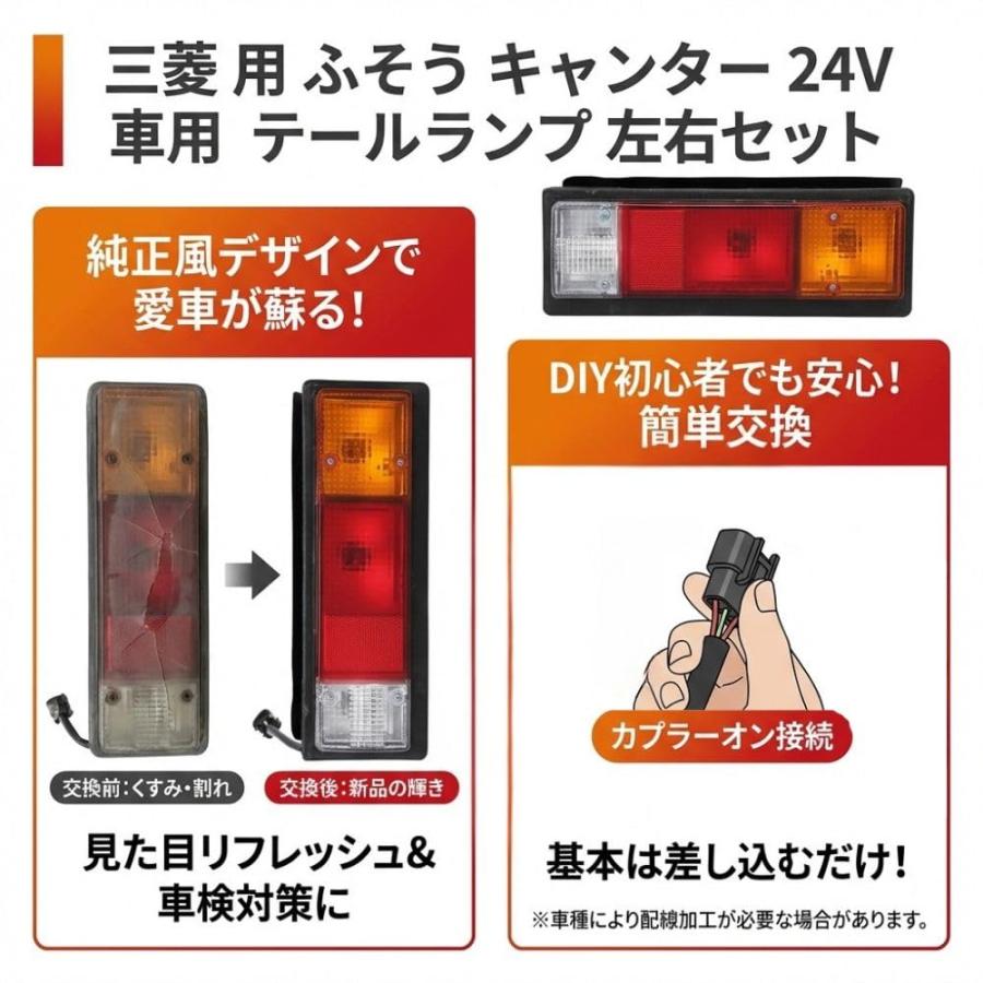 三菱 ふそう キャンター 24V テールランプ 左右セット 純正タイプ FUSO