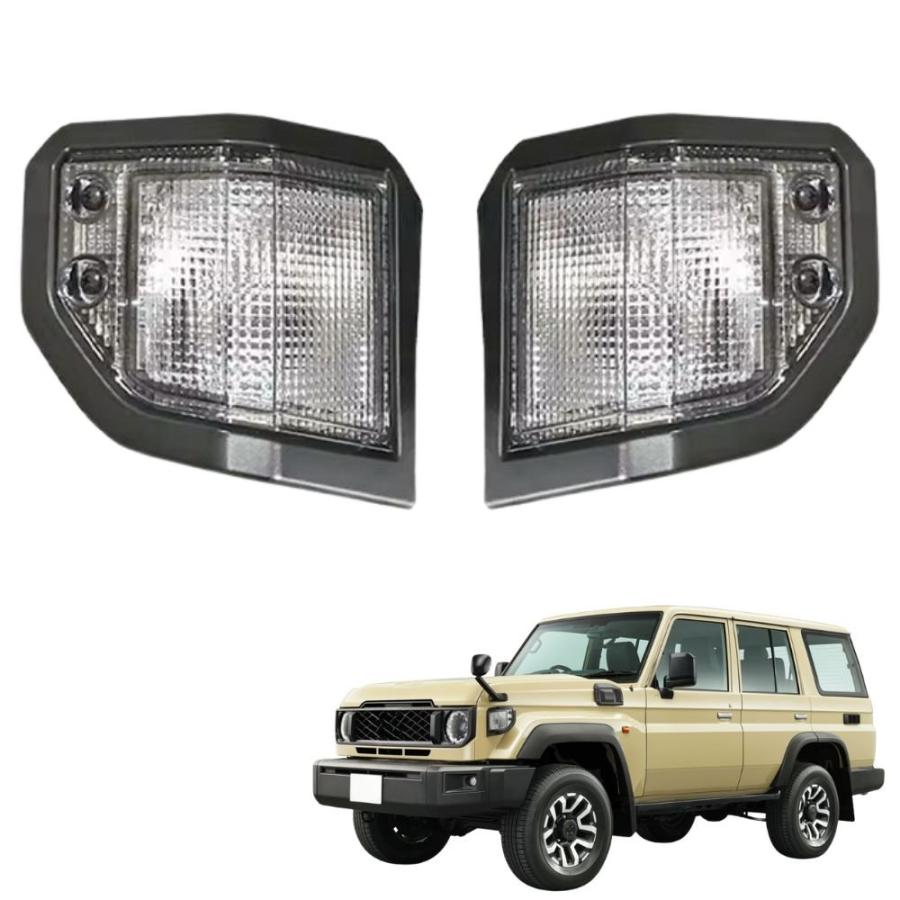 ランドクルーザー 70系 ウインカーカバー LC79 LC78 LC76 LC71 LC70
