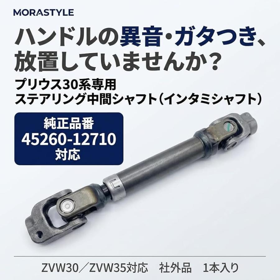 インタミシャフト プリウス 30系 ZVW30 後期 対応 ステアリング 中間