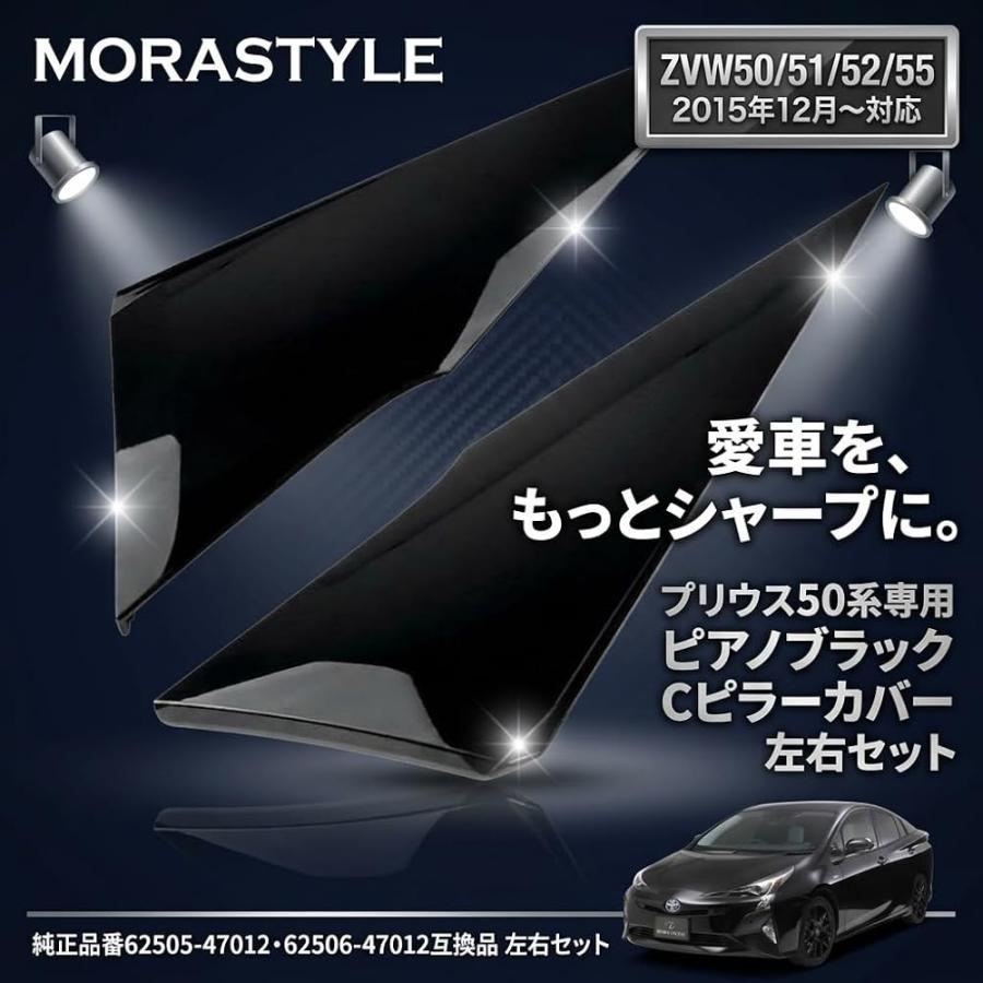 トヨタ プリウス ZVW50 ZVW52 ZVW55 クォーターピラーカバー Cピラー 