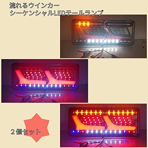 トラック テール ランプ LED ライト 2連 12V 24V シーケンシャル 流れる ウィンカー テールランプ 2個セット L型 チューブ ダンプ 等 汎用 社外品｜anshinhonpo1978｜02