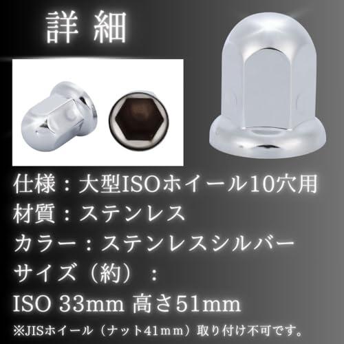 ナット キャップ カバーISO33mm 高さ51mm トラック ダンプ デコトラ 