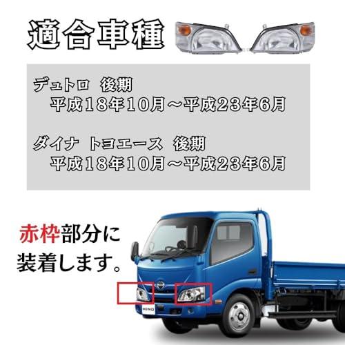 HINO 日野 デュトロ トヨタ ダイナ トヨエース 後期 ヘッドライト 左右