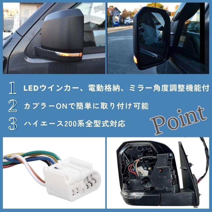 ハイエース 200系 6型ルック ドアミラー 電動格納 電動調整 ウィンカー
