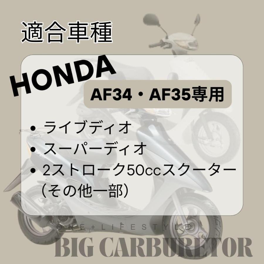 ホンダ DIO ライブディオ スーパーディオ AF34 AF35 専用 ビッグ