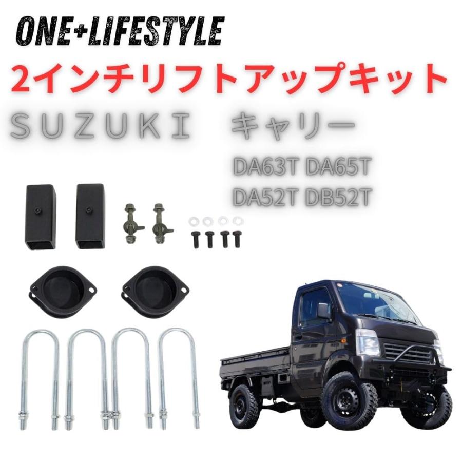 one+lifestyle キャリィ リフトアップキット 2インチアップ スズキ