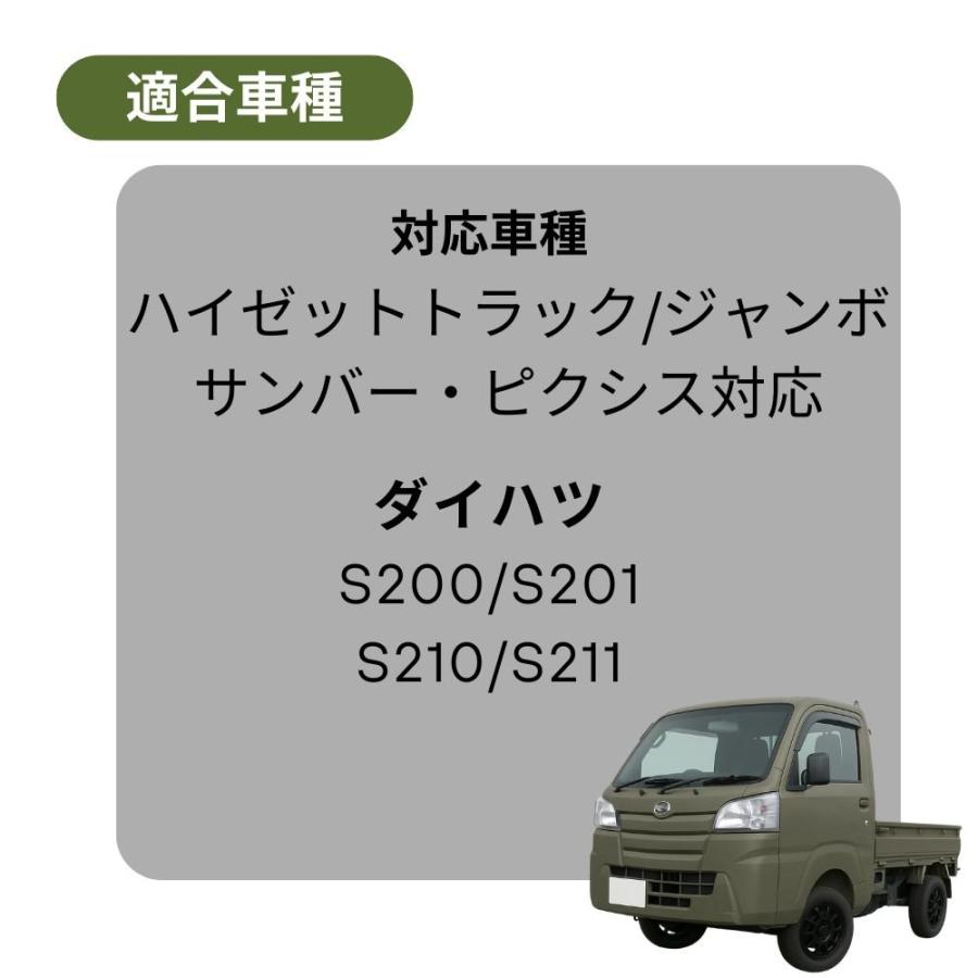 ダイハツ S200 S201 S210 S211 ハイゼットトラック ジャンボ対応 2