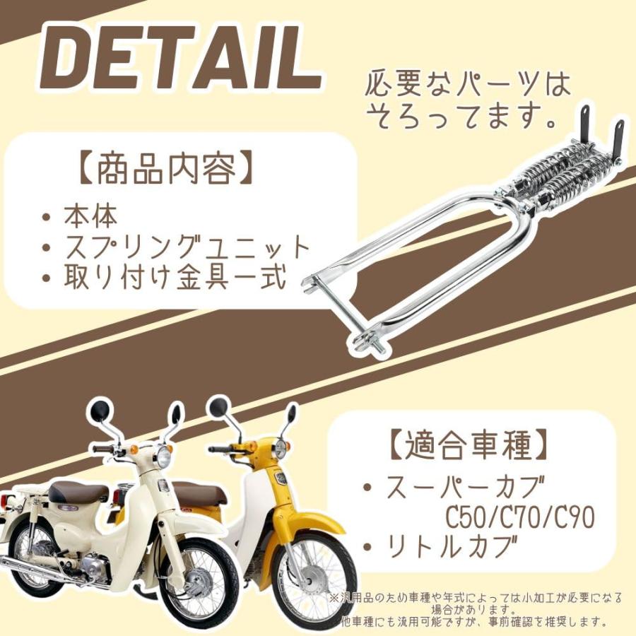 ホンダ カブ C50 C70 C90 スーパーカブ リトルカブ 対応 スプリンガー