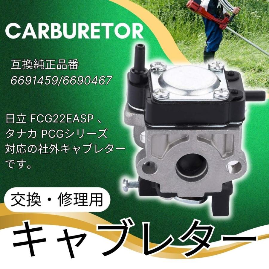 日立　FCG 22EASP（S） 草刈機　草刈り機 刈払機　刈り払い機 日立 FCG22EASP 対応 タナカ PCG 刈払機 草刈機 キャブレター 互換品