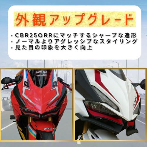 one+lifestyle ホンダ CBR250RR 対応 2017-2024 フロントフェアリング