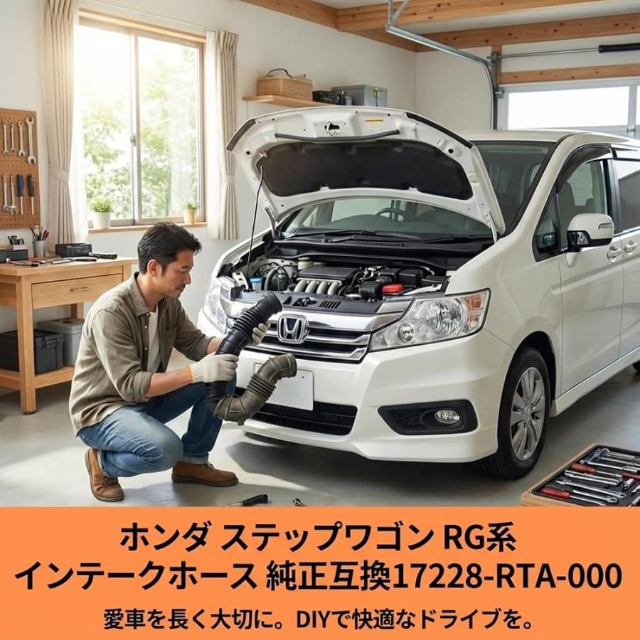 ホンダ ステップワゴン RG1 RG2 RG3 RG4 対応 インテークホース エアー