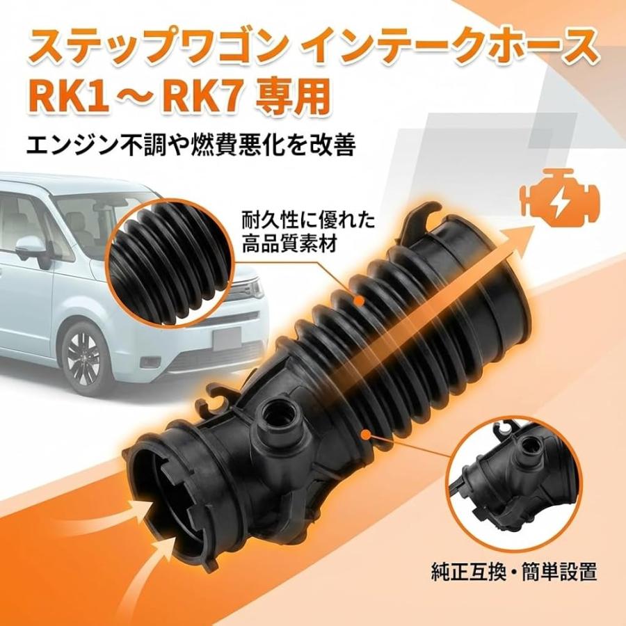インテークホース ステップワゴン RK1 RK2 RK3 RK4 RK5 RK6 RK7 対応