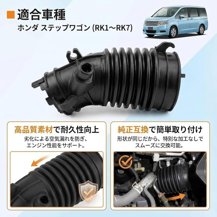 インテークホース ステップワゴン RK1 RK2 RK3 RK4 RK5 RK6 RK7 対応