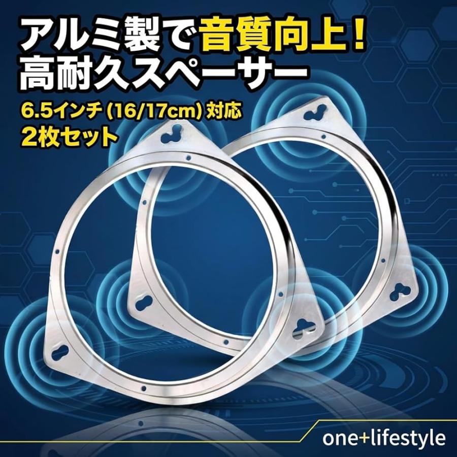 アルミ製 インナーバッフル 左右セット 6.5インチ対応 内径148mm 厚み