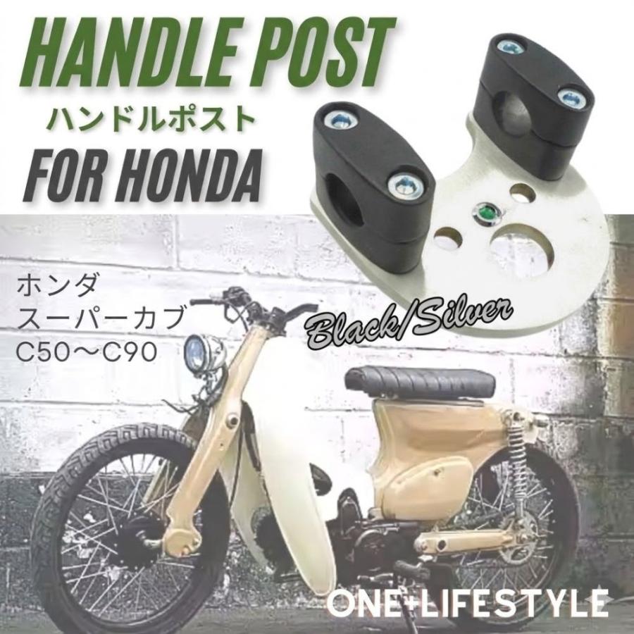 スーパーカブ　バーハン化セットヘッドライト・ウィンカー、ハンドル、ハンドルポスト ハンドルポスト ホンダ用 バーハン化キット スーパーカブ C50〜C90等
