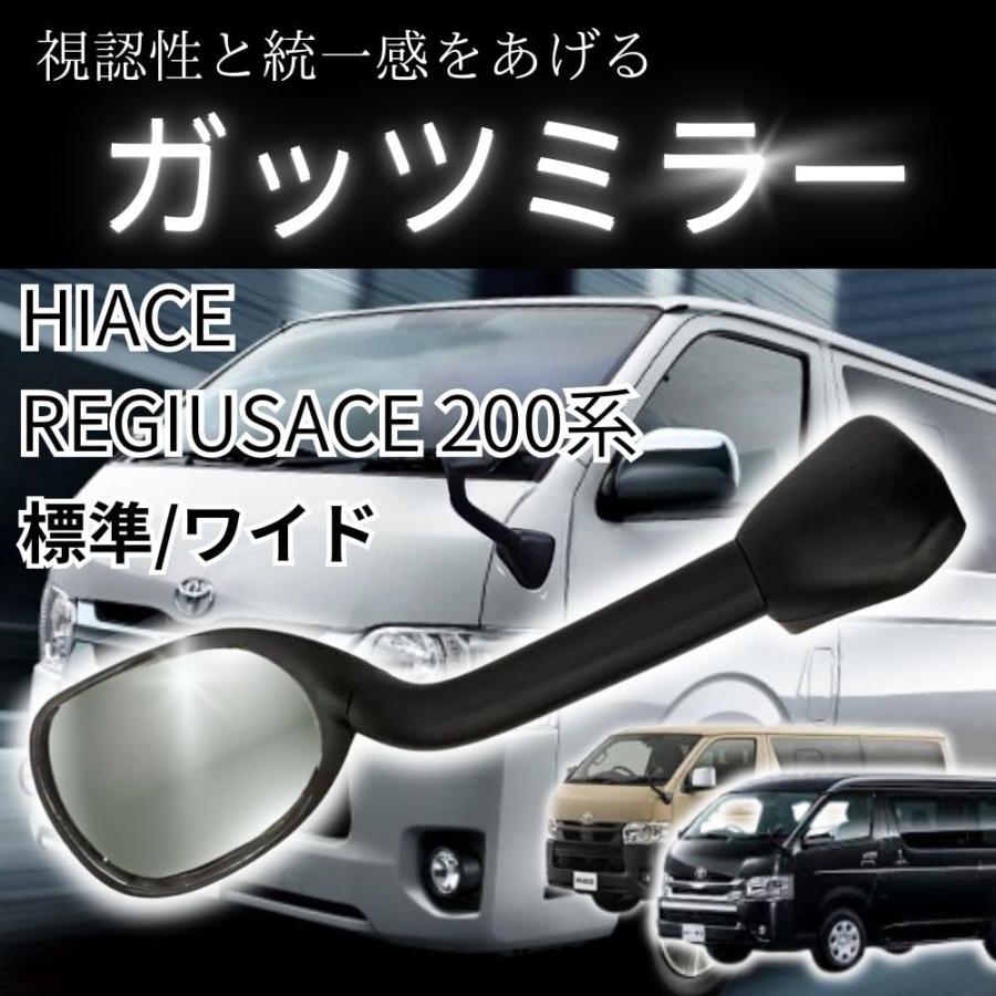 ガッツミラー 社外品 補助ミラー ハイエース 200系 1〜8型対応 左前方