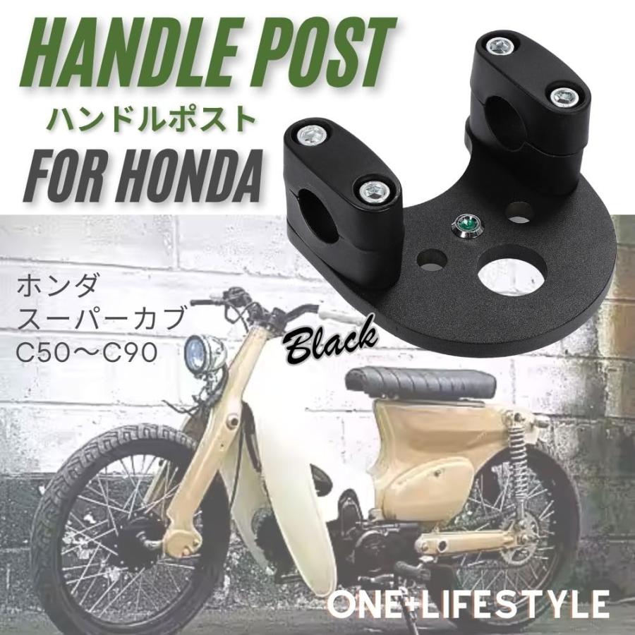 ハンドルポスト ホンダ用 バーハン化キット スーパーカブ C50〜C90等
